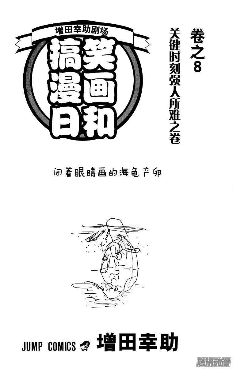 🍸搞笑漫画日和 第131幕 伊能忠敬的步伐 第3页