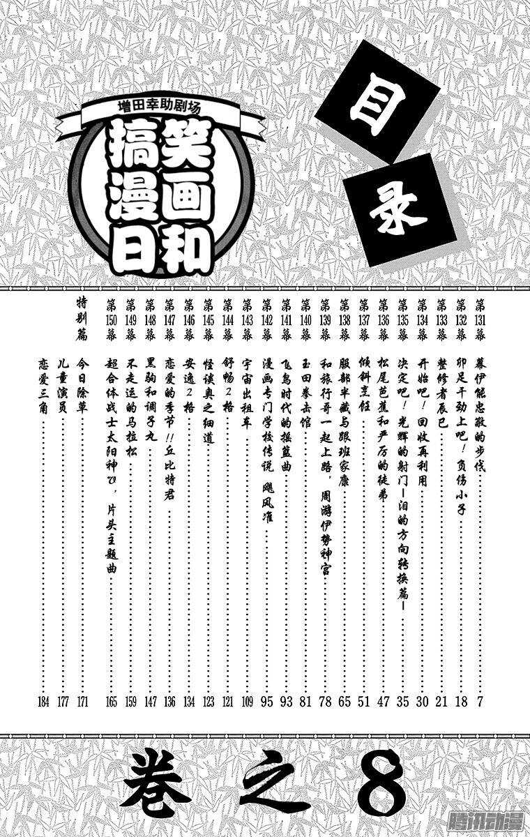 🍸搞笑漫画日和 第131幕 伊能忠敬的步伐 第4页