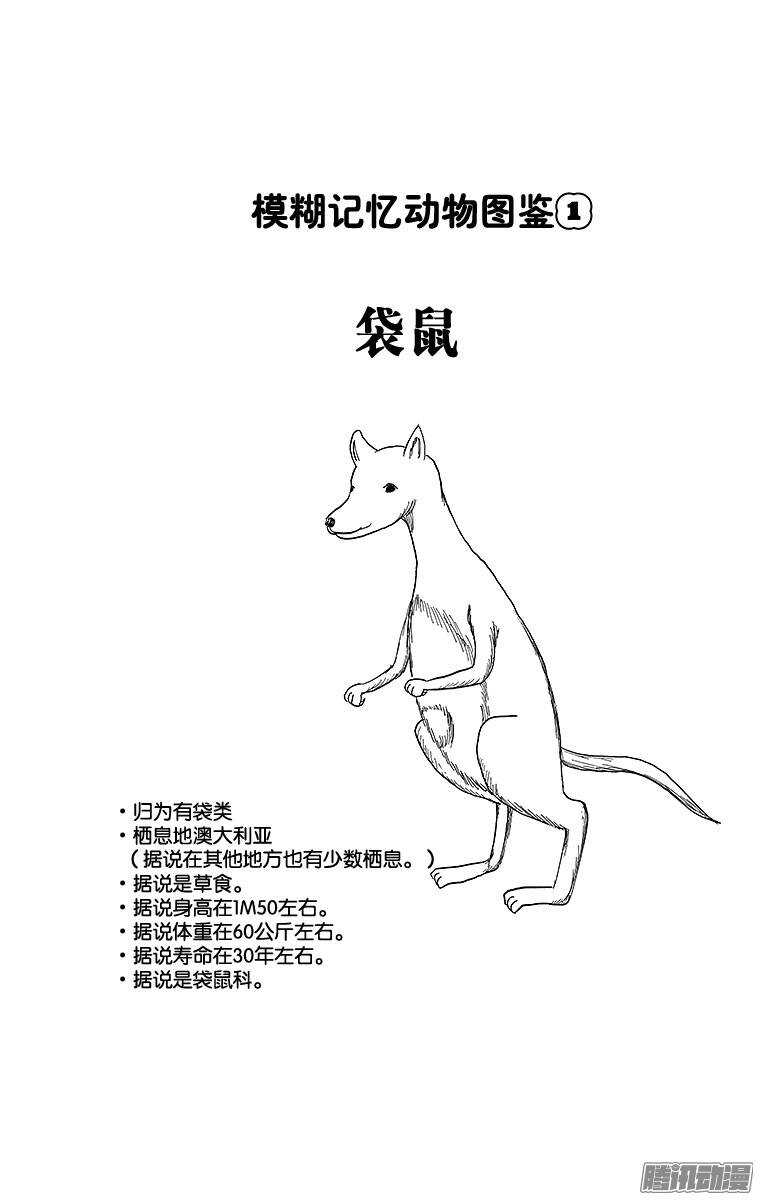 🍸搞笑漫画日和 第131幕 伊能忠敬的步伐 第6页