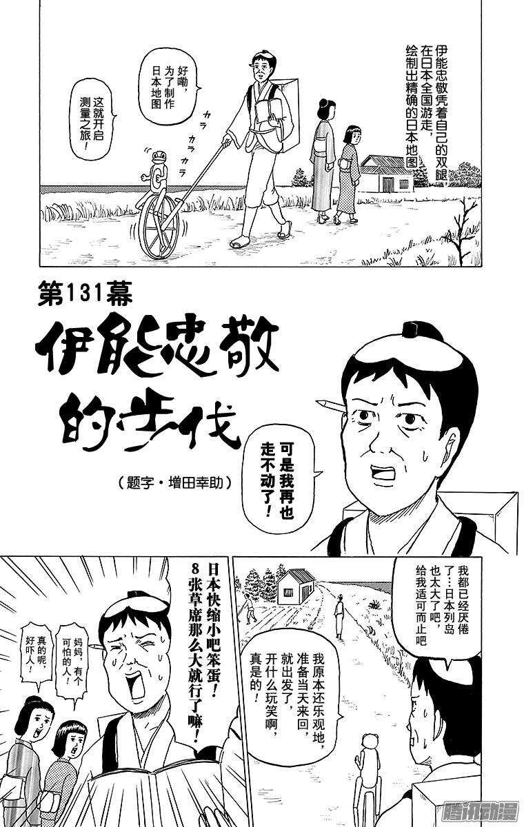 🍸搞笑漫画日和 第131幕 伊能忠敬的步伐 第7页