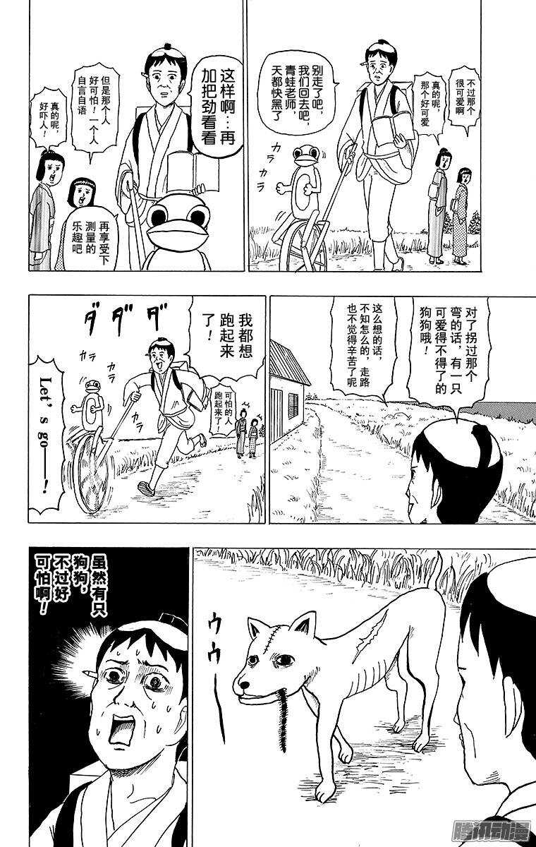 🍸搞笑漫画日和 第131幕 伊能忠敬的步伐 第8页