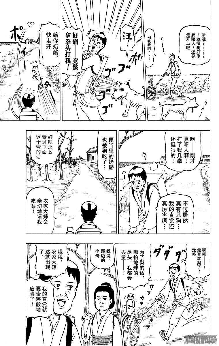 🍸搞笑漫画日和 第131幕 伊能忠敬的步伐 第9页