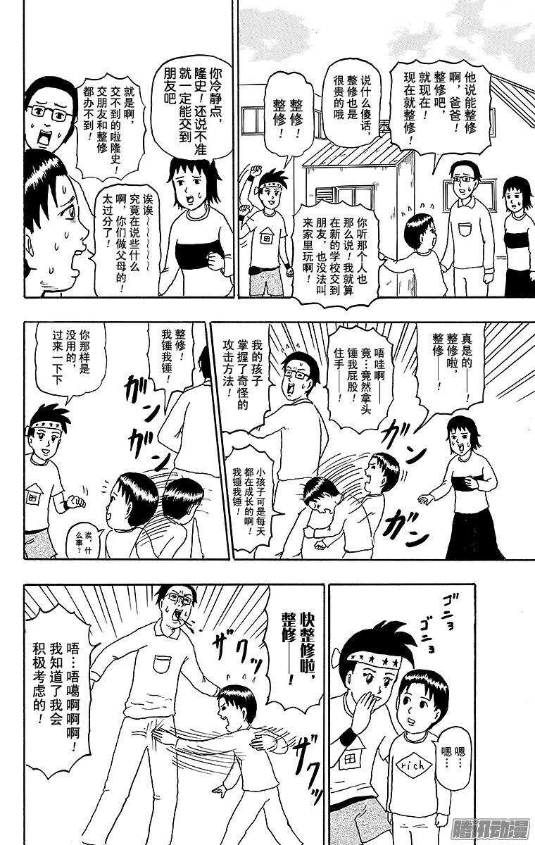 🍸搞笑漫画日和 第133幕 整修者辰巳 第2页