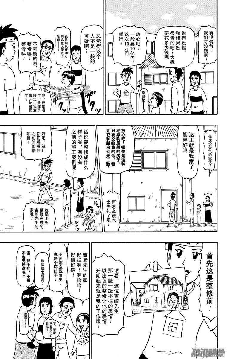 🍸搞笑漫画日和 第133幕 整修者辰巳 第3页