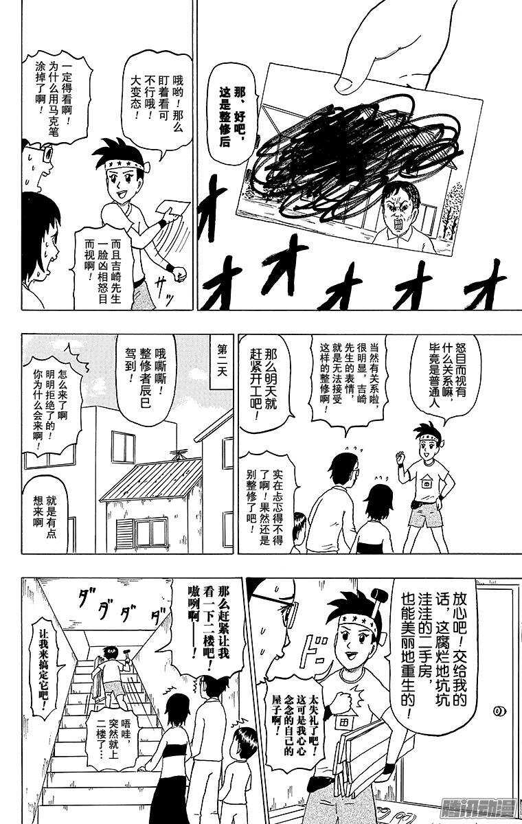 🍸搞笑漫画日和 第133幕 整修者辰巳 第4页