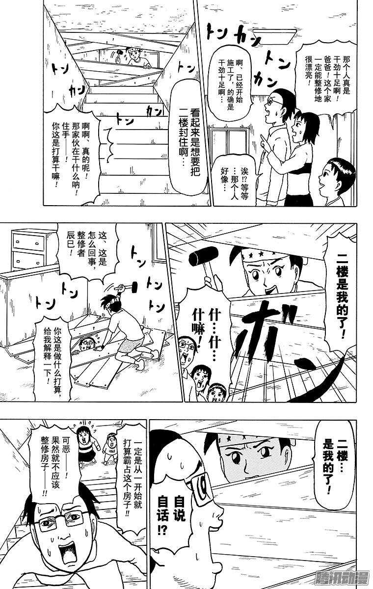 🍸搞笑漫画日和 第133幕 整修者辰巳 第5页