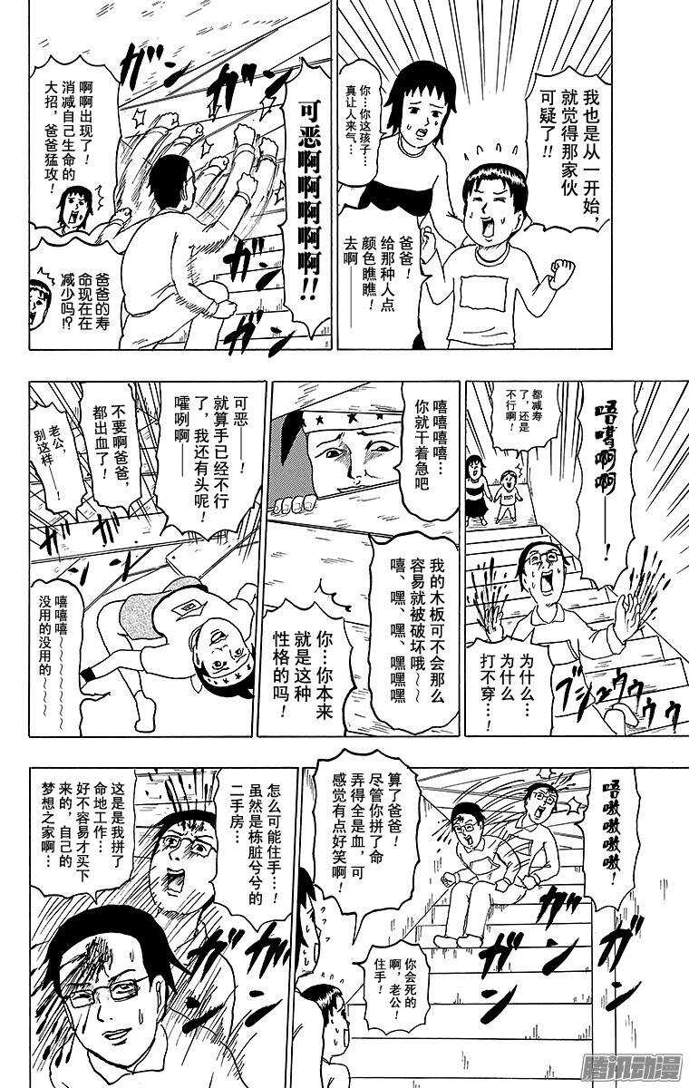 🍸搞笑漫画日和 第133幕 整修者辰巳 第6页