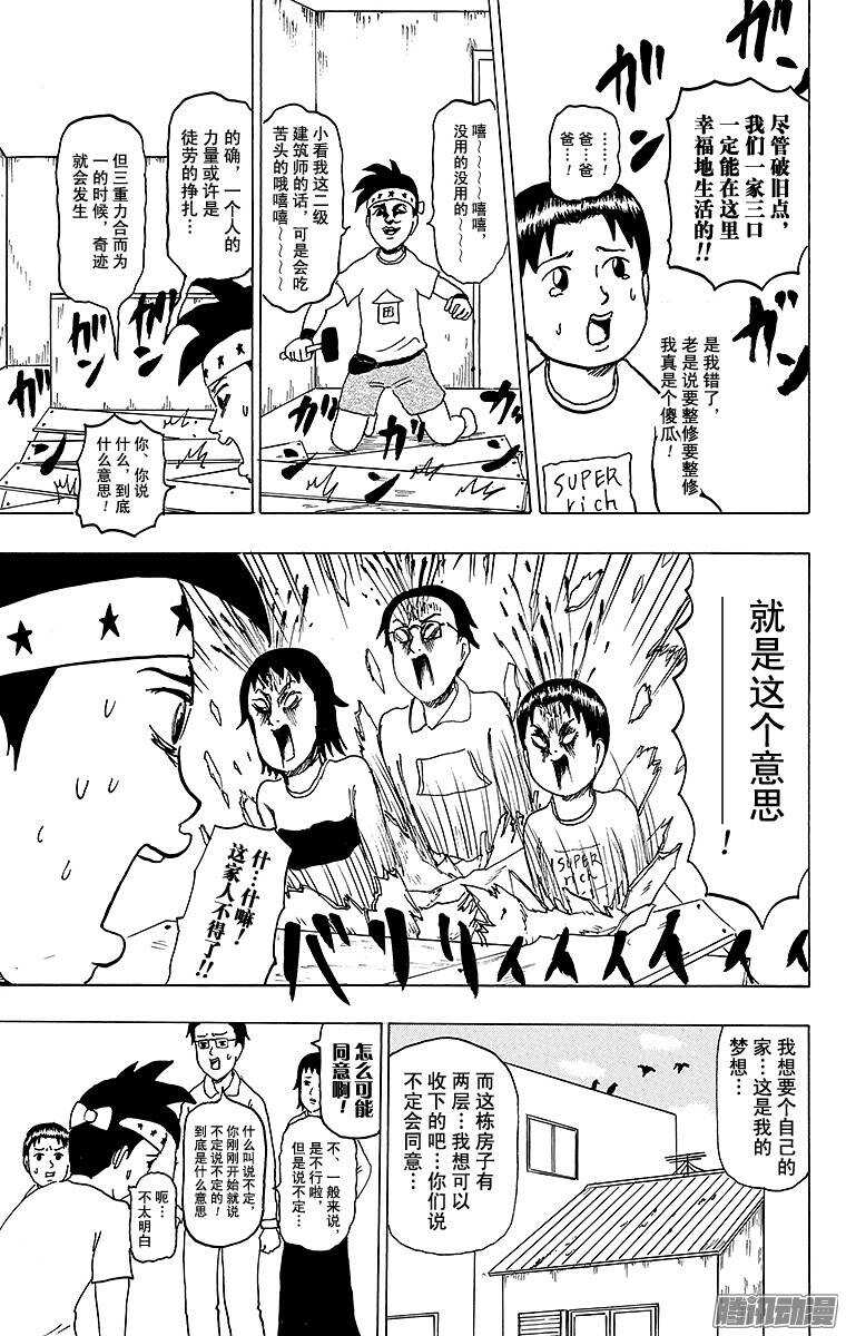 🍸搞笑漫画日和 第133幕 整修者辰巳 第7页