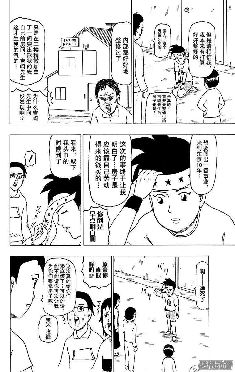 🍸搞笑漫画日和 第133幕 整修者辰巳 第8页