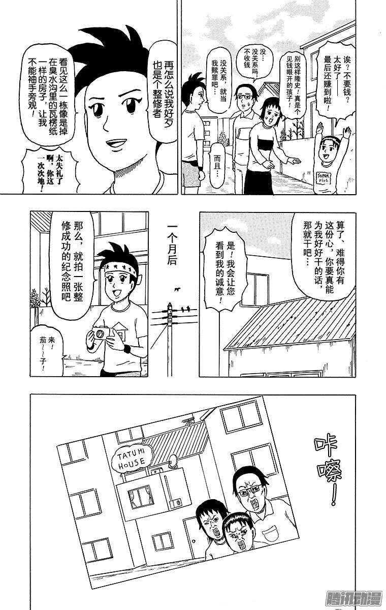 🍸搞笑漫画日和 第133幕 整修者辰巳 第9页