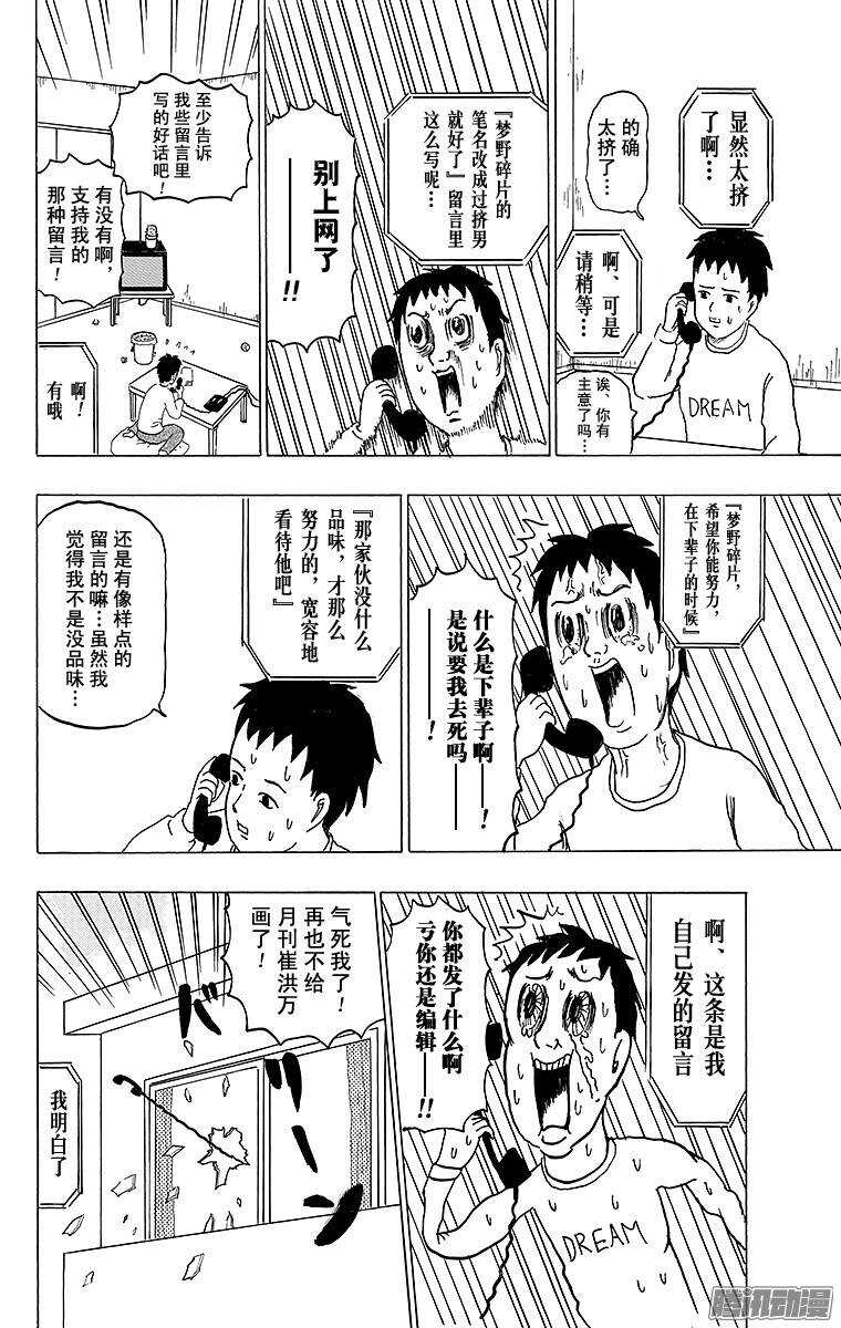 🍸搞笑漫画日和 第135幕 决定吧！光辉的射门- 第10页