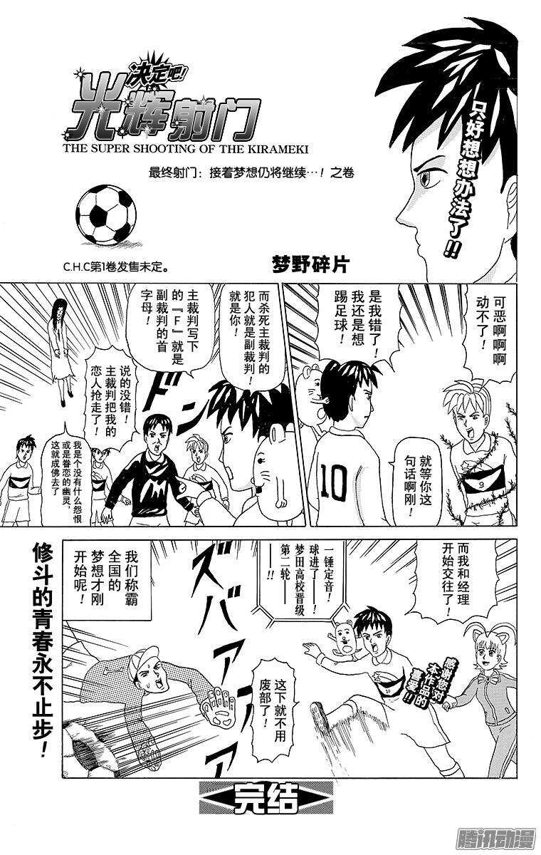 🍸搞笑漫画日和 第135幕 决定吧！光辉的射门- 第11页