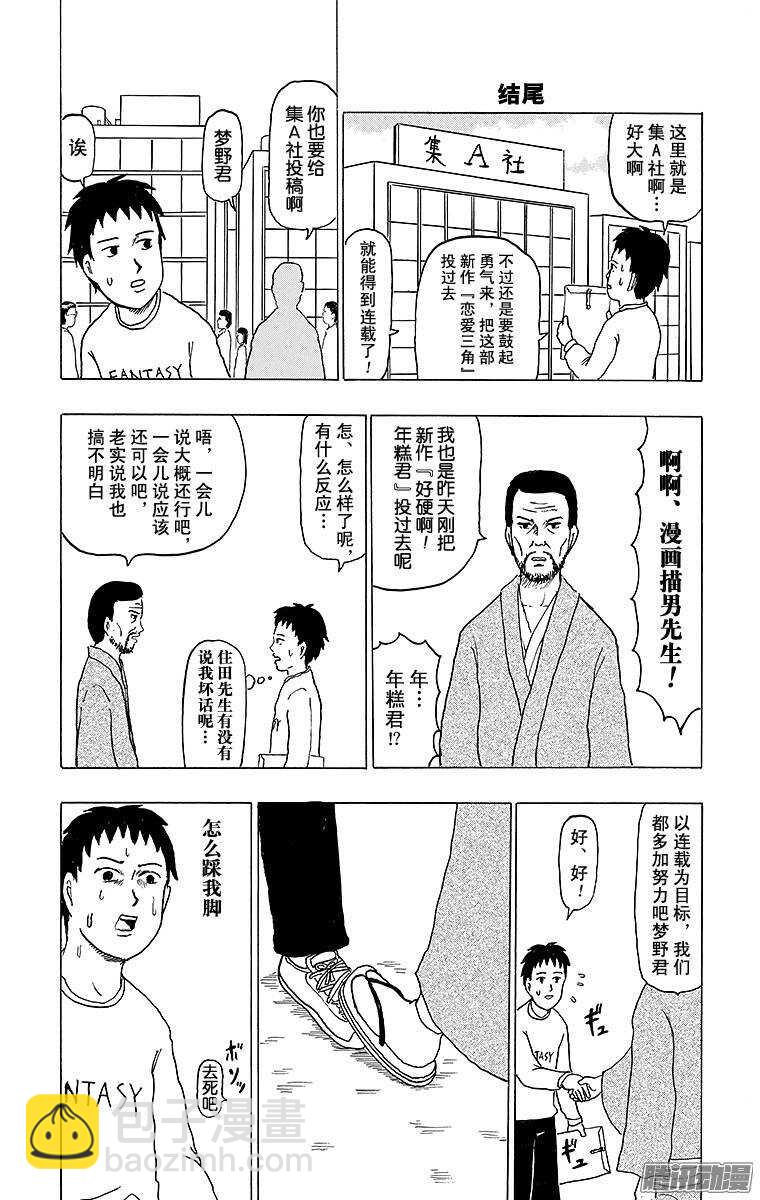 🍸搞笑漫画日和 第135幕 决定吧！光辉的射门- 第12页