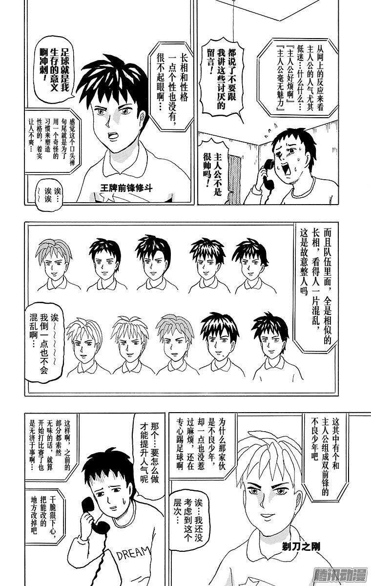 🍸搞笑漫画日和 第135幕 决定吧！光辉的射门- 第2页