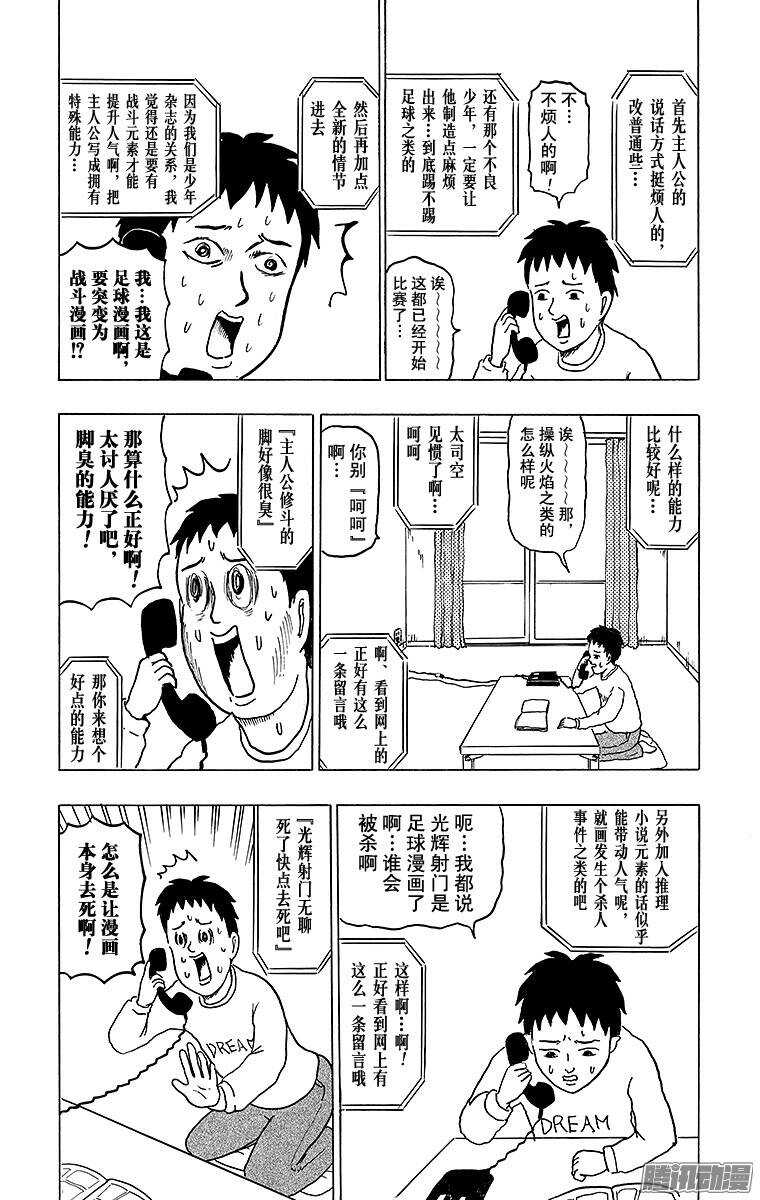 🍸搞笑漫画日和 第135幕 决定吧！光辉的射门- 第3页