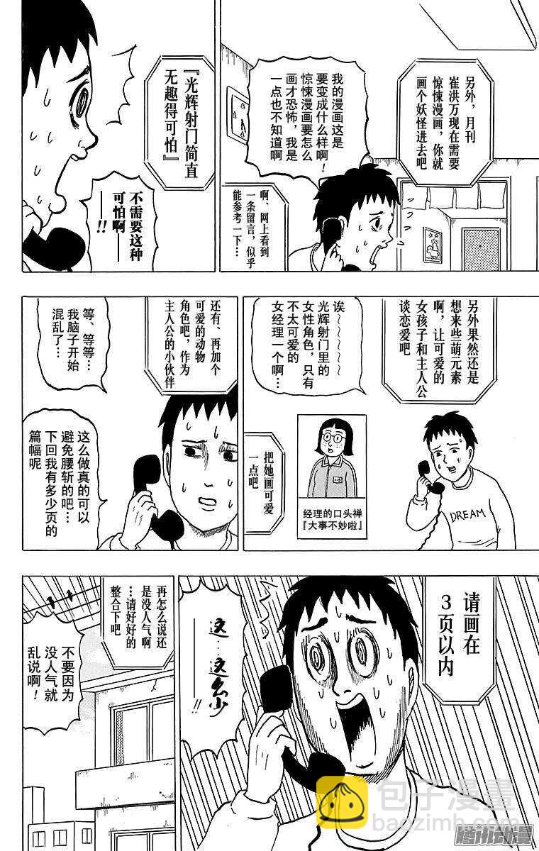 🍸搞笑漫画日和 第135幕 决定吧！光辉的射门- 第4页