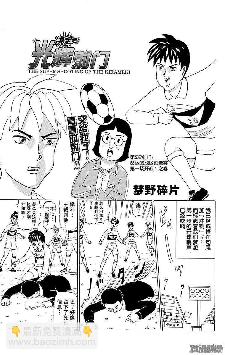 🍸搞笑漫画日和 第135幕 决定吧！光辉的射门- 第5页