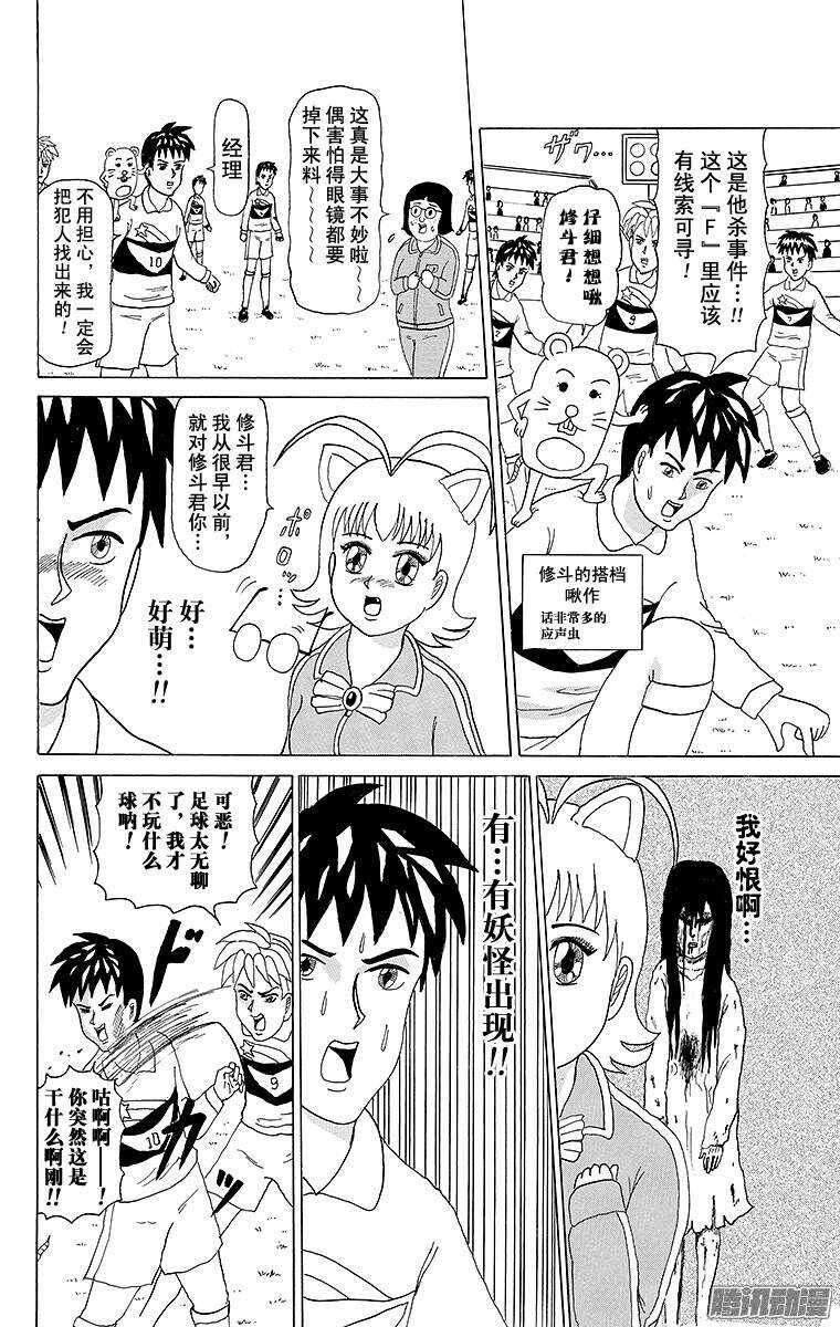 🍸搞笑漫画日和 第135幕 决定吧！光辉的射门- 第6页