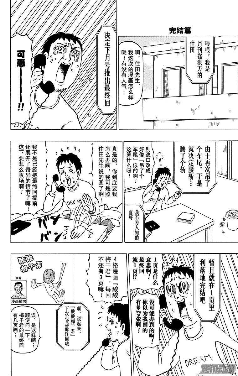 🍸搞笑漫画日和 第135幕 决定吧！光辉的射门- 第8页