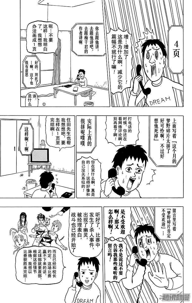 🍸搞笑漫画日和 第135幕 决定吧！光辉的射门- 第9页