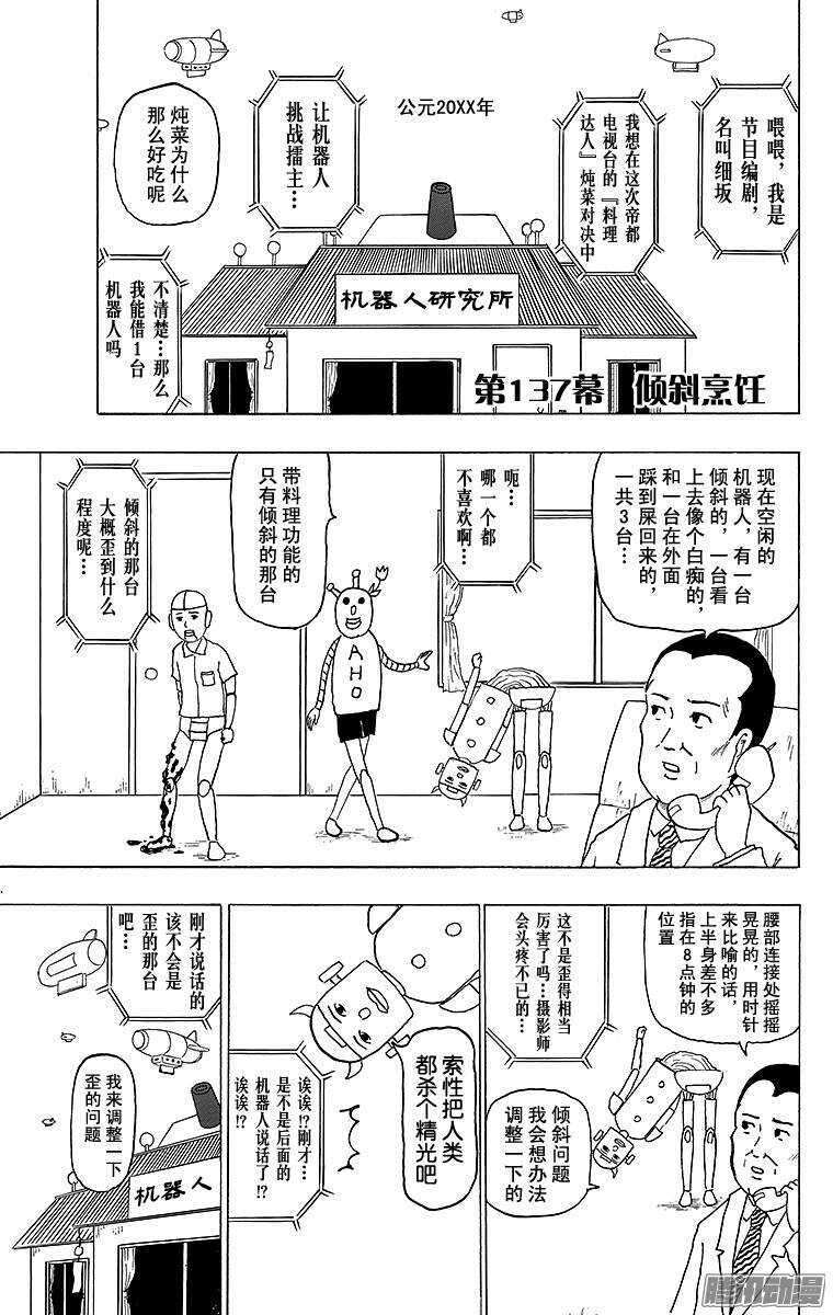 🍸搞笑漫画日和 第137幕 倾斜烹饪 第1页