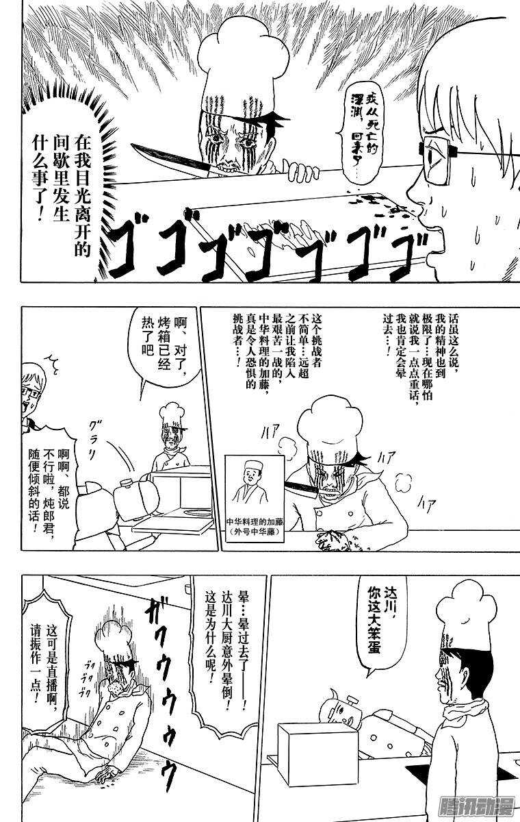 🍸搞笑漫画日和 第137幕 倾斜烹饪 第10页