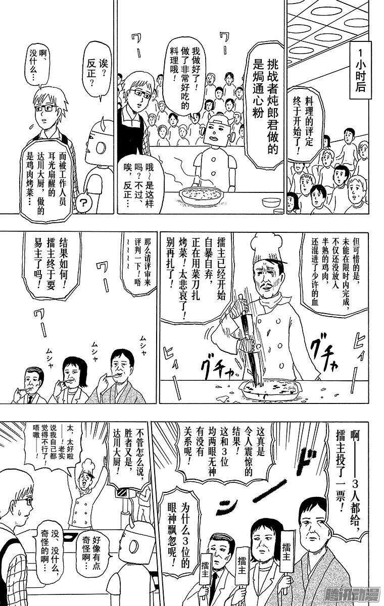 🍸搞笑漫画日和 第137幕 倾斜烹饪 第11页