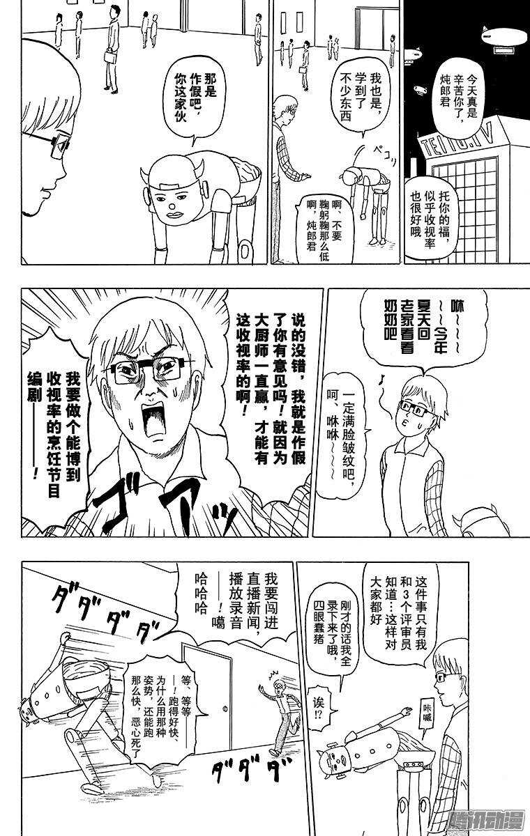 🍸搞笑漫画日和 第137幕 倾斜烹饪 第12页