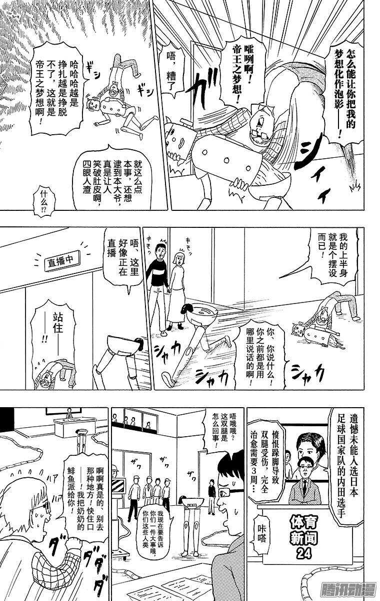 🍸搞笑漫画日和 第137幕 倾斜烹饪 第13页