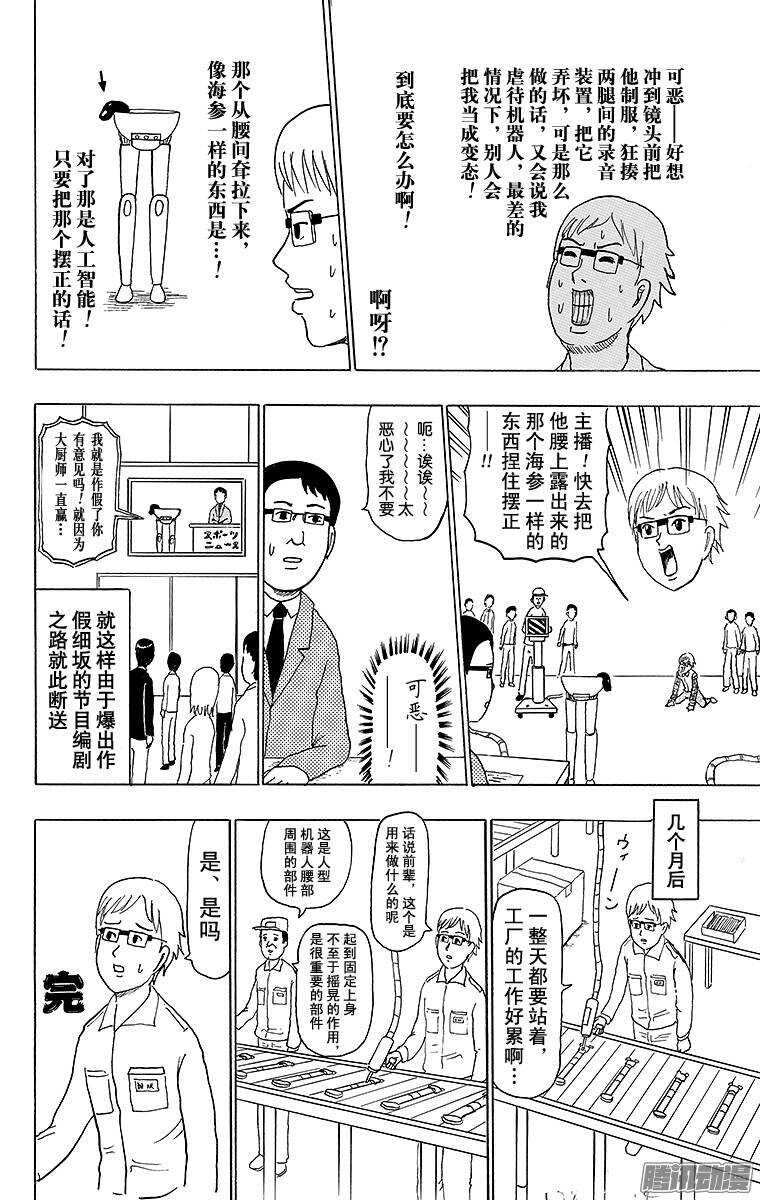 🍸搞笑漫画日和 第137幕 倾斜烹饪 第14页
