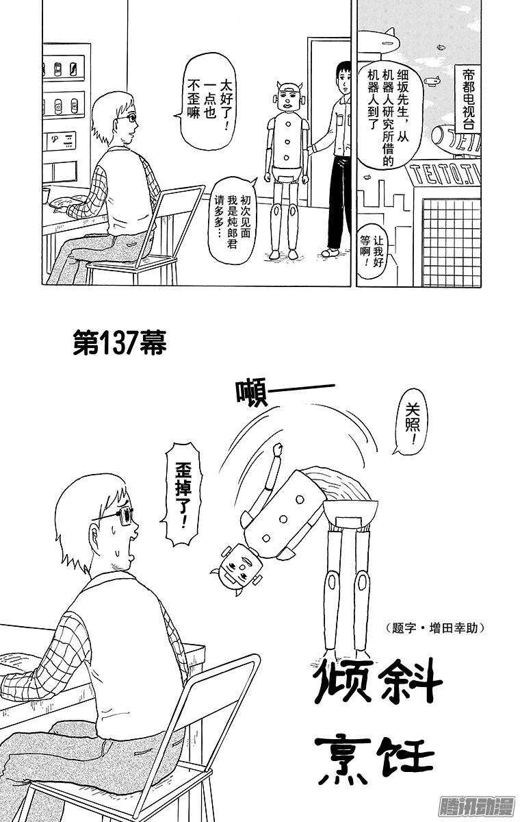 🍸搞笑漫画日和 第137幕 倾斜烹饪 第2页