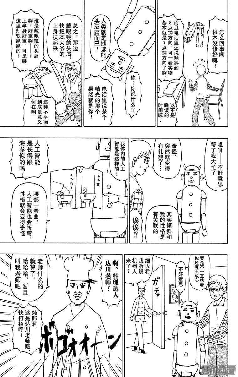 🍸搞笑漫画日和 第137幕 倾斜烹饪 第3页