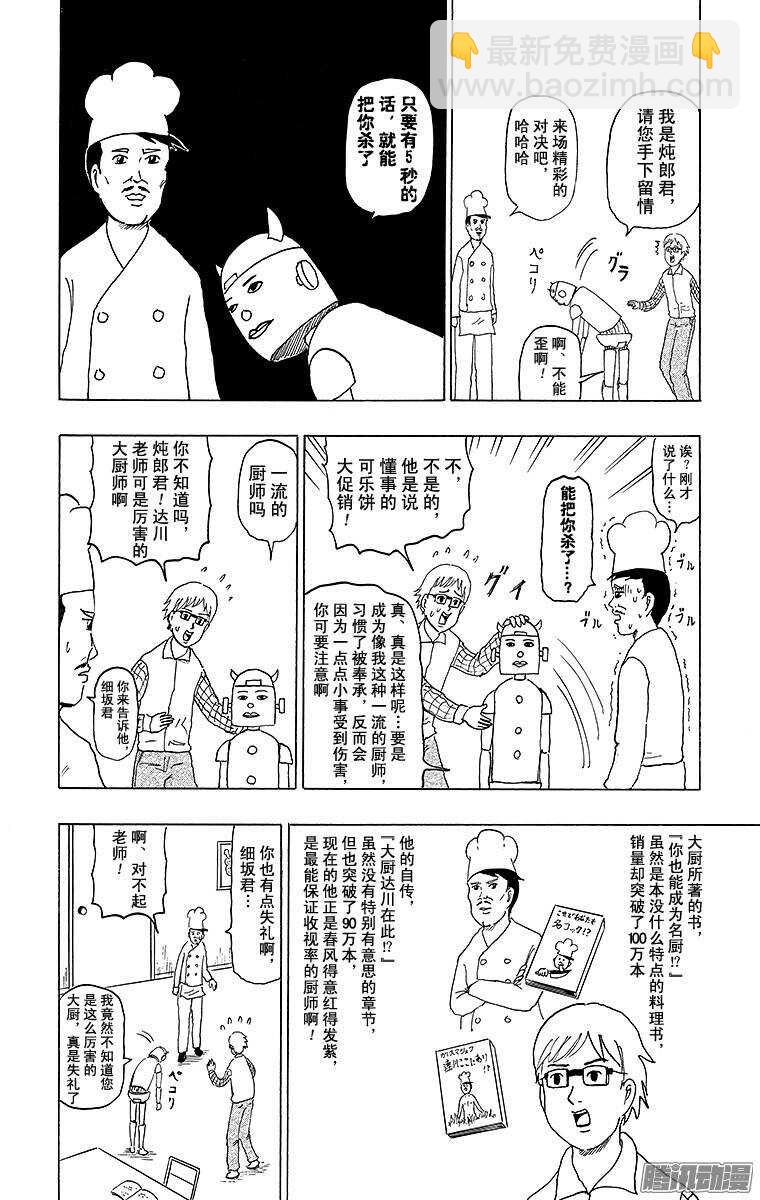 🍸搞笑漫画日和 第137幕 倾斜烹饪 第4页