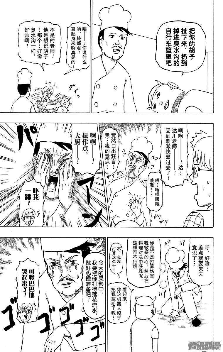 🍸搞笑漫画日和 第137幕 倾斜烹饪 第5页