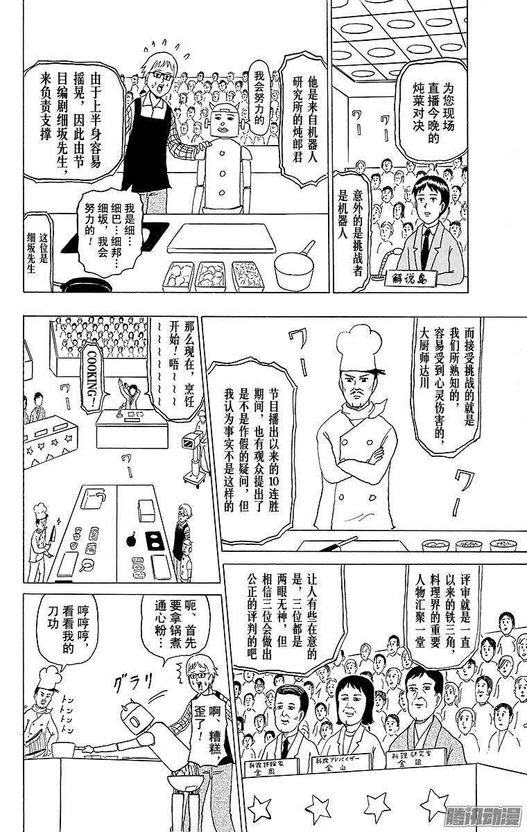 🍸搞笑漫画日和 第137幕 倾斜烹饪 第6页