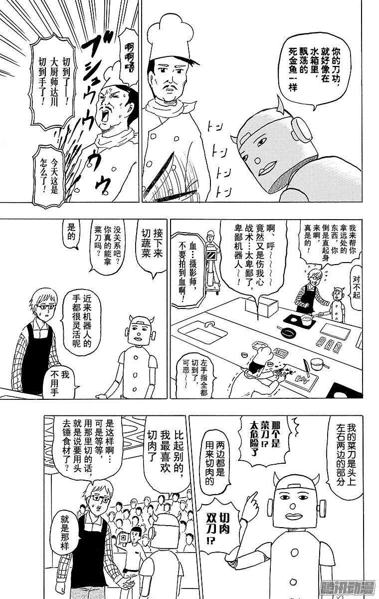 🍸搞笑漫画日和 第137幕 倾斜烹饪 第7页