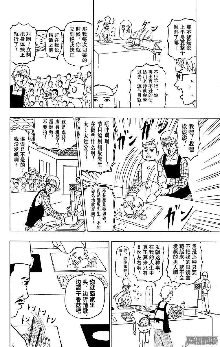 🍸搞笑漫画日和 第137幕 倾斜烹饪 第8页
