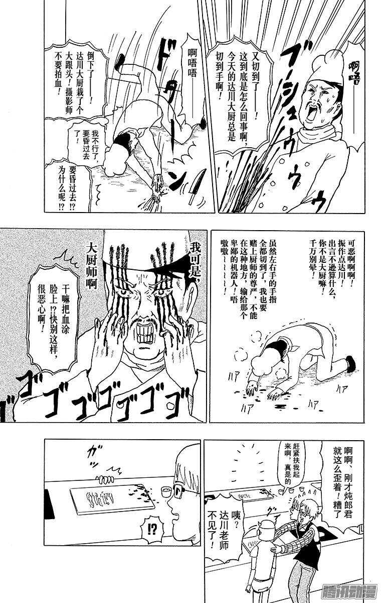 🍸搞笑漫画日和 第137幕 倾斜烹饪 第9页