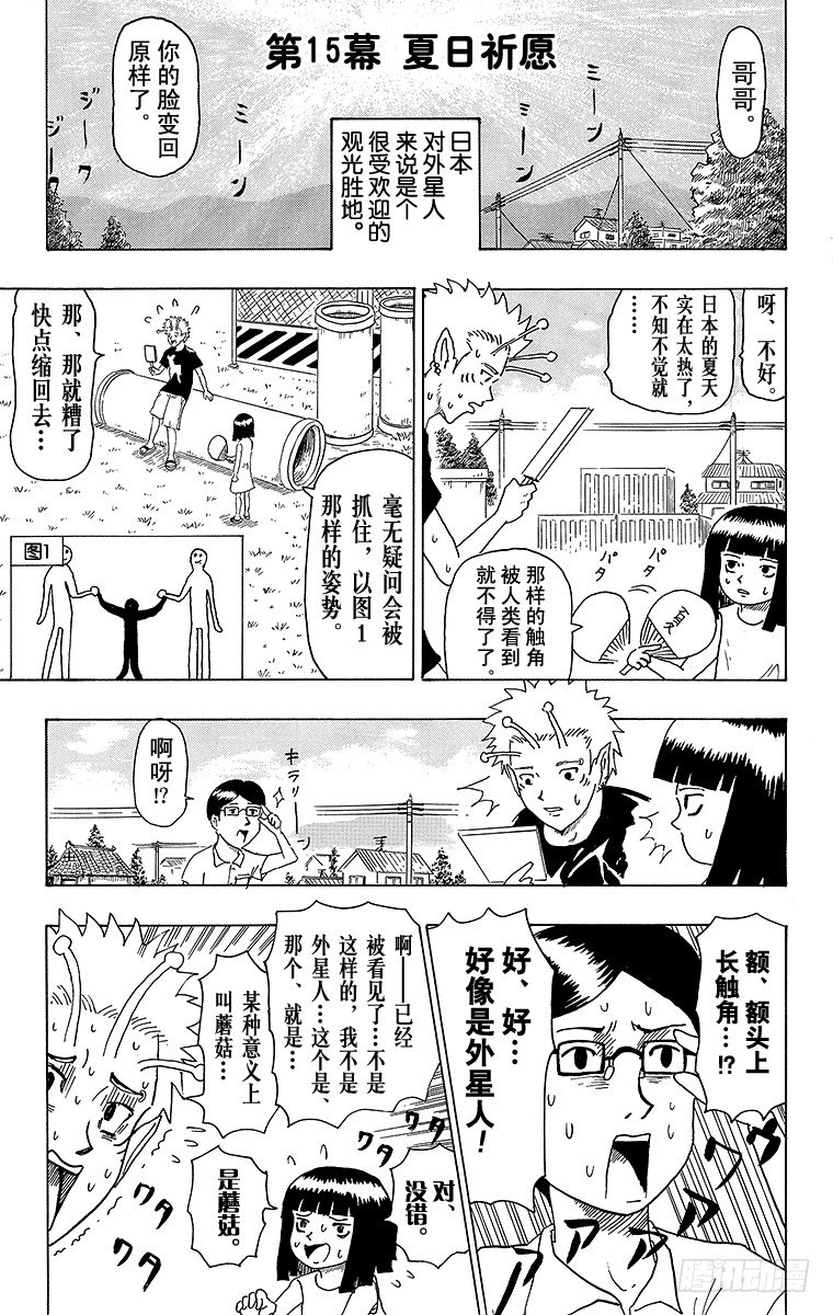🍸搞笑漫画日和 第15幕 夏日祈愿 第1页