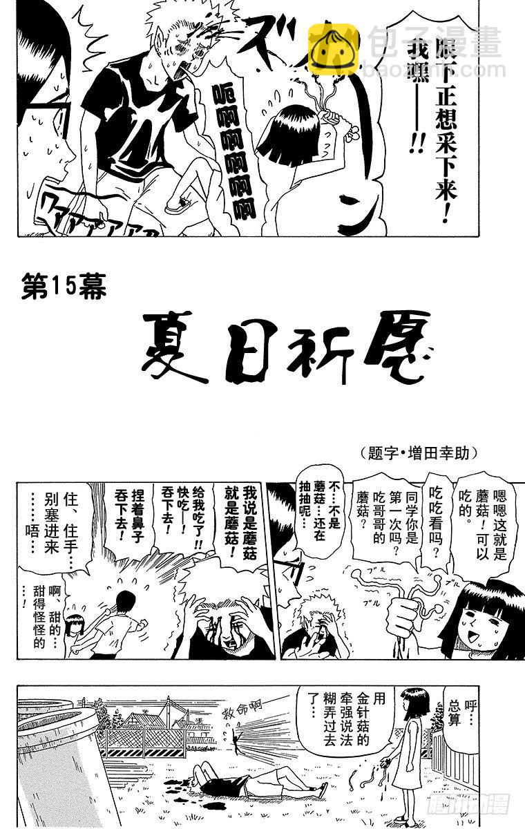 🍸搞笑漫画日和 第15幕 夏日祈愿 第2页