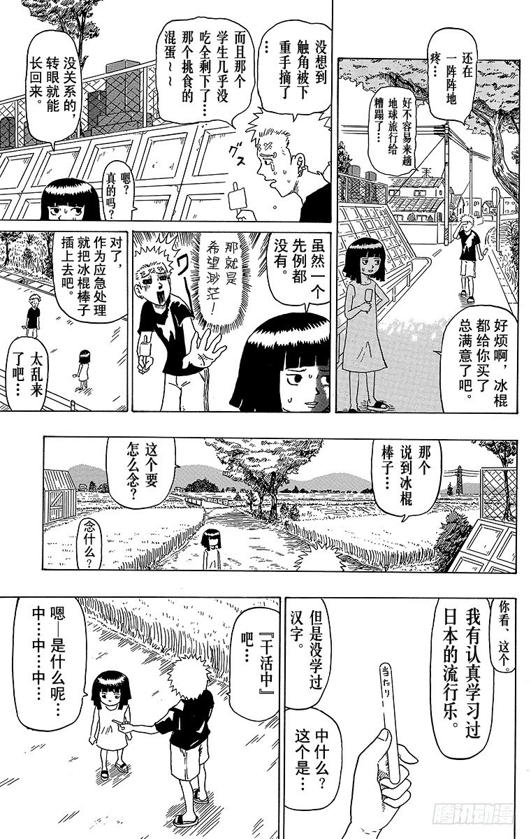 🍸搞笑漫画日和 第15幕 夏日祈愿 第3页