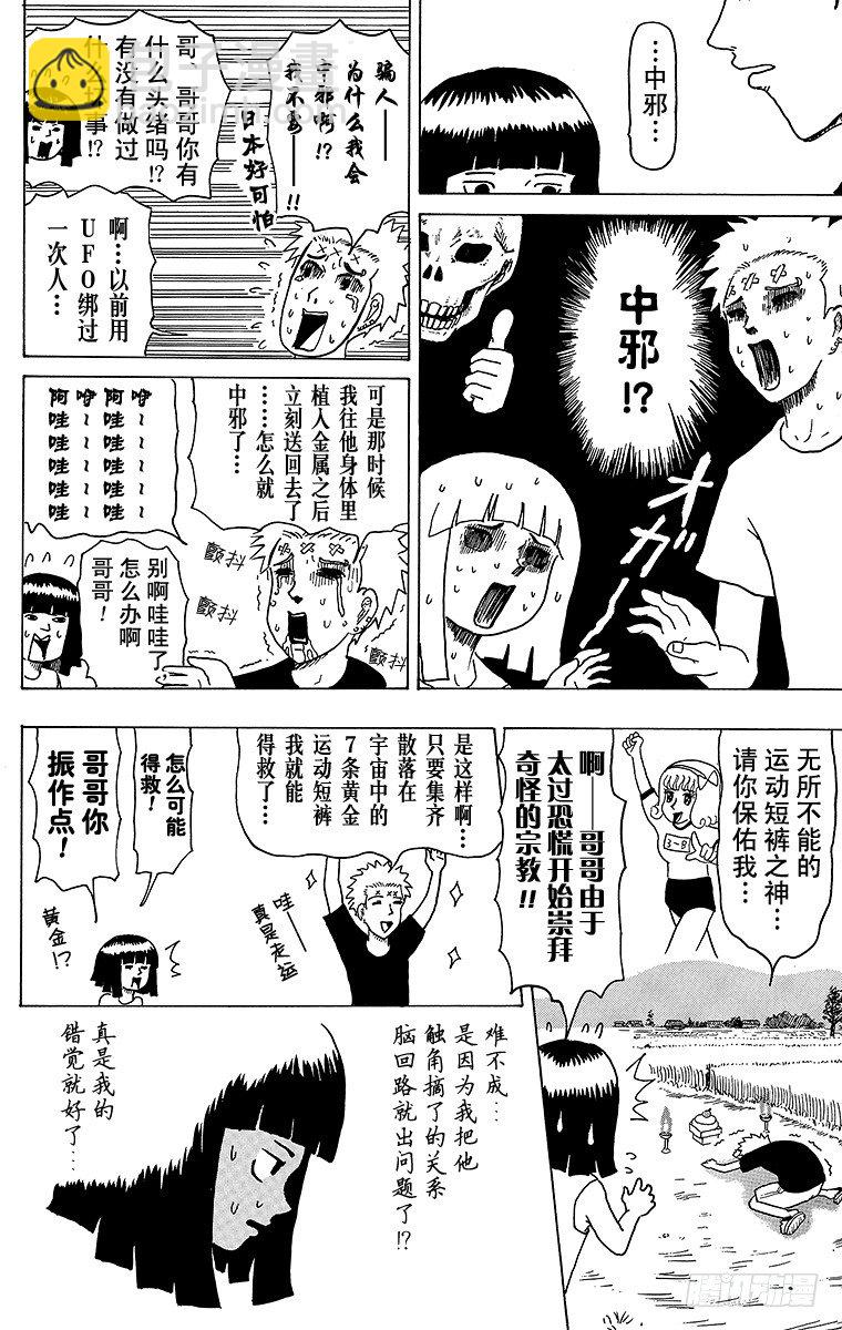 🍸搞笑漫画日和 第15幕 夏日祈愿 第4页