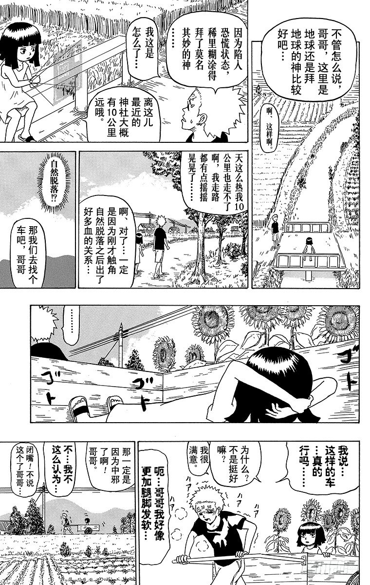 🍸搞笑漫画日和 第15幕 夏日祈愿 第5页