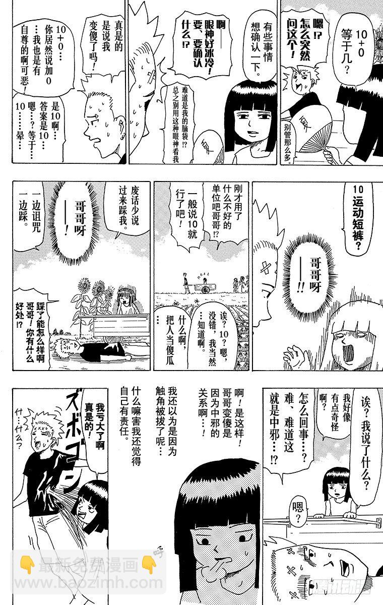 🍸搞笑漫画日和 第15幕 夏日祈愿 第6页
