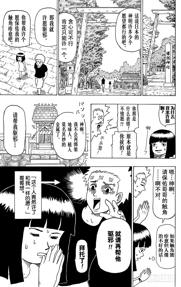 🍸搞笑漫画日和 第15幕 夏日祈愿 第7页