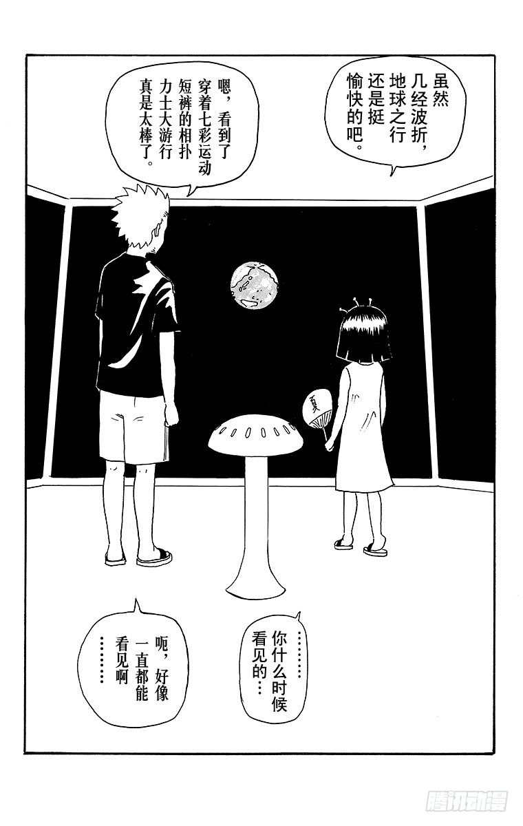 🍸搞笑漫画日和 第15幕 夏日祈愿 第8页