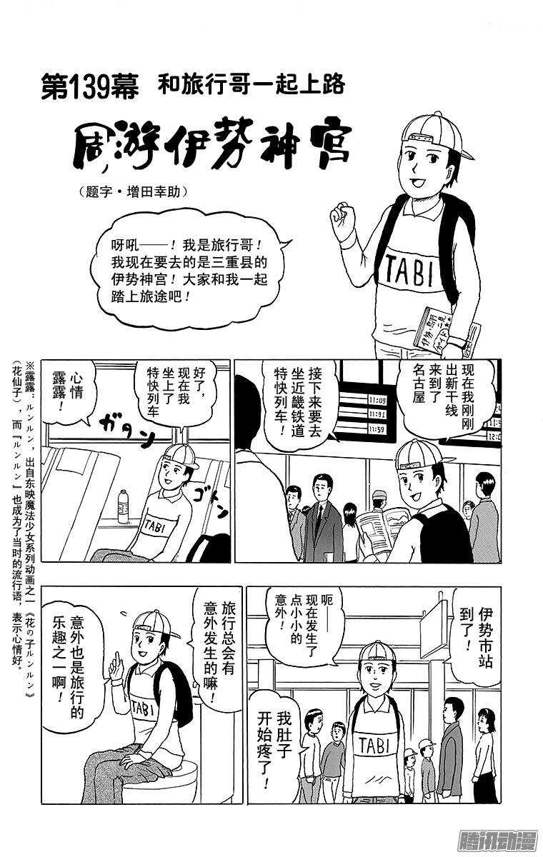 🍸搞笑漫画日和 第139幕 和旅行哥一起上路·周 第1页