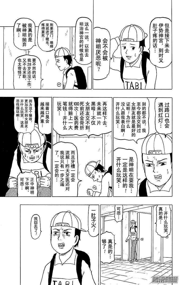 🍸搞笑漫画日和 第139幕 和旅行哥一起上路·周 第2页