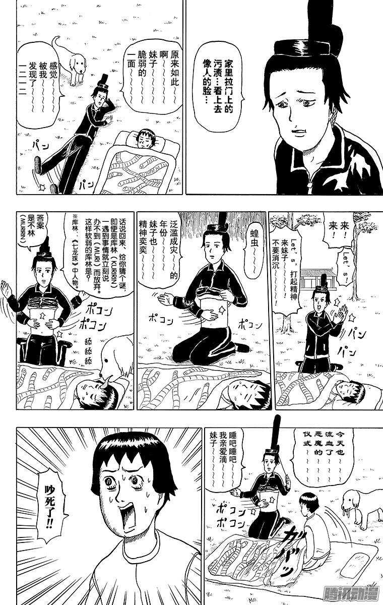 🍸搞笑漫画日和 第141幕 飞鸟时代的摇篮曲 第2页