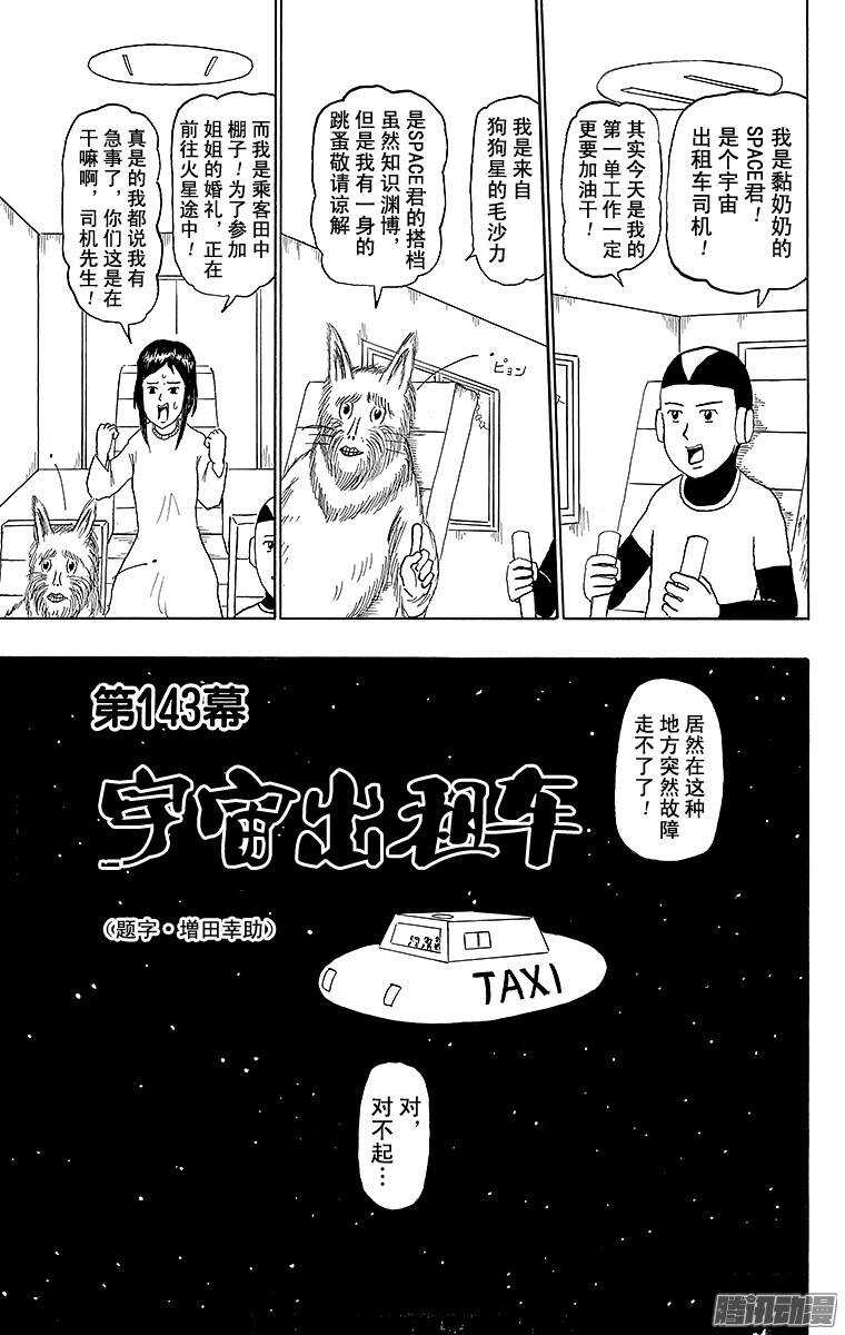 🍸搞笑漫画日和 第143幕 宇宙出租车 第1页